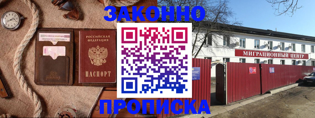 прописка поиск в Шимановске