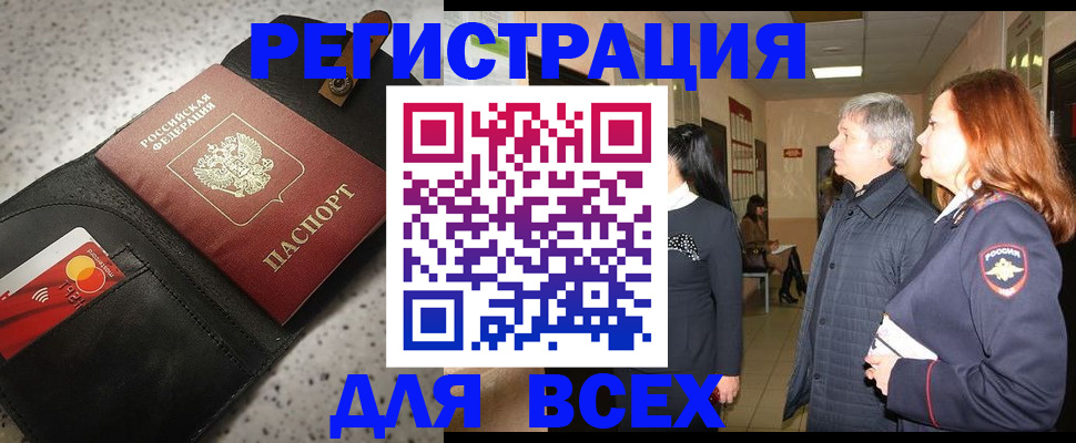 прописка для кредита в Шимановске