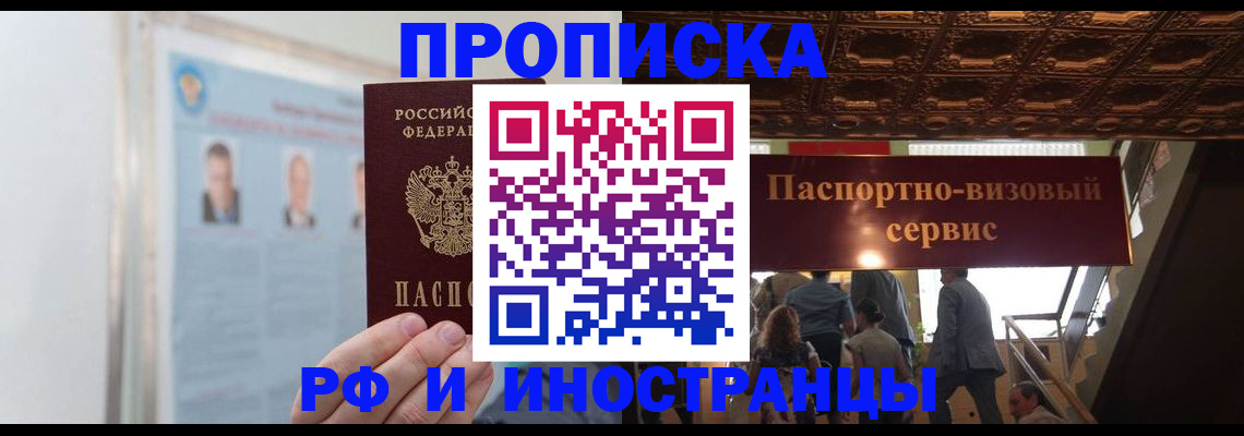 временная регистрация для школы в Шимановске