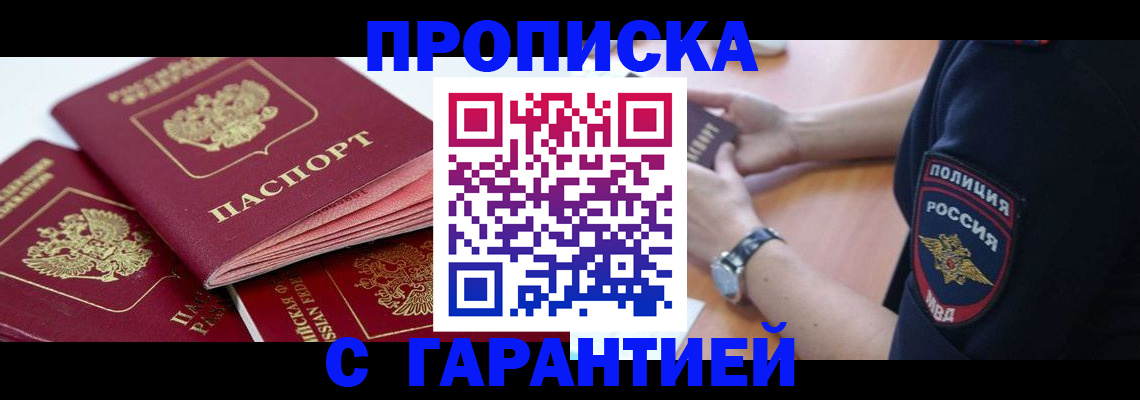 пропишу в квартире в Шимановске