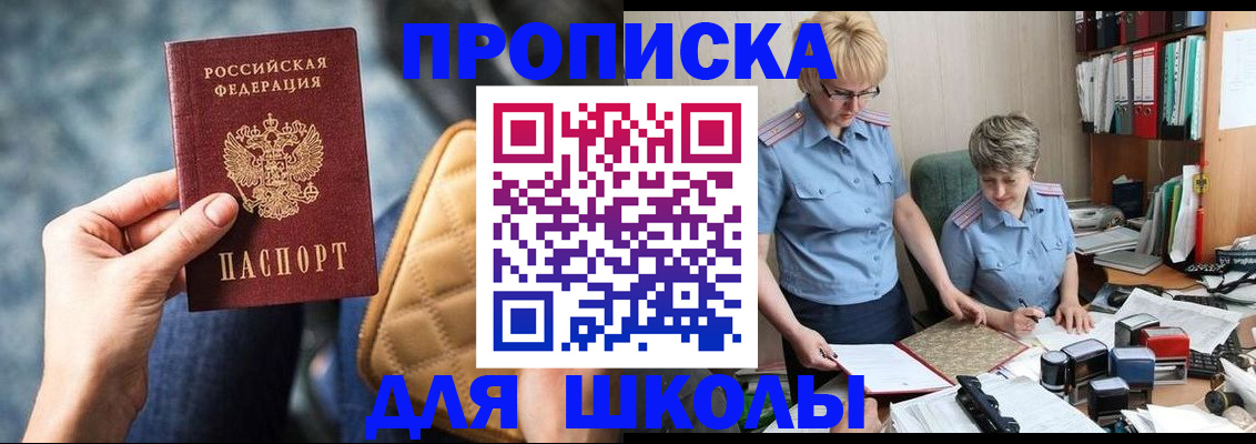 временная регистрация для всех в Шимановске