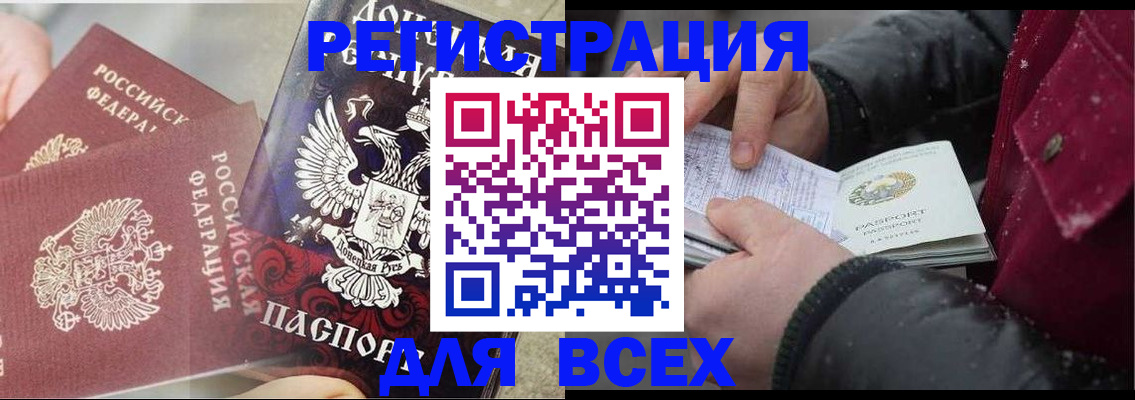 прописка в квартире в Шимановске